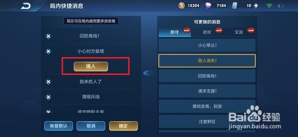 王者荣耀怎么设置快捷消息