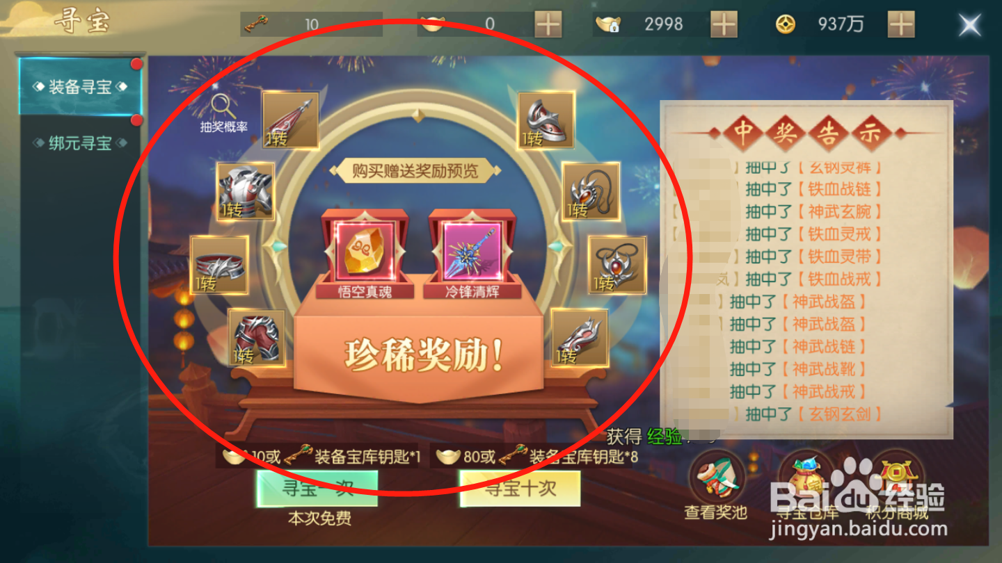 逍遥仙尘如何进行寻宝