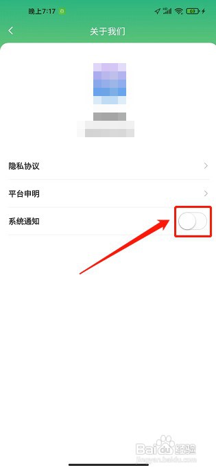 梵指到家app如何关闭系统通知