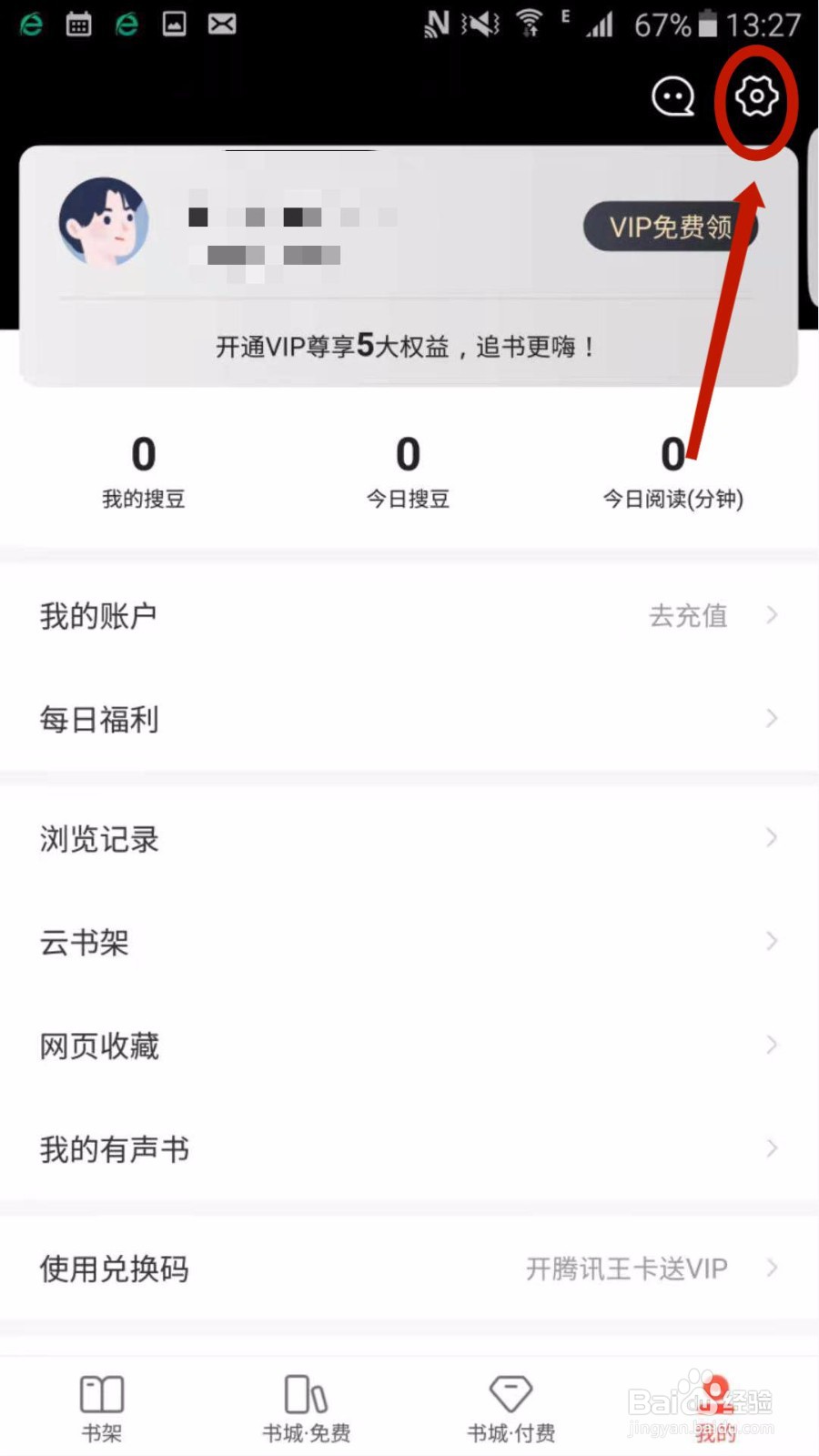 搜狗阅读APP怎么调整亮度