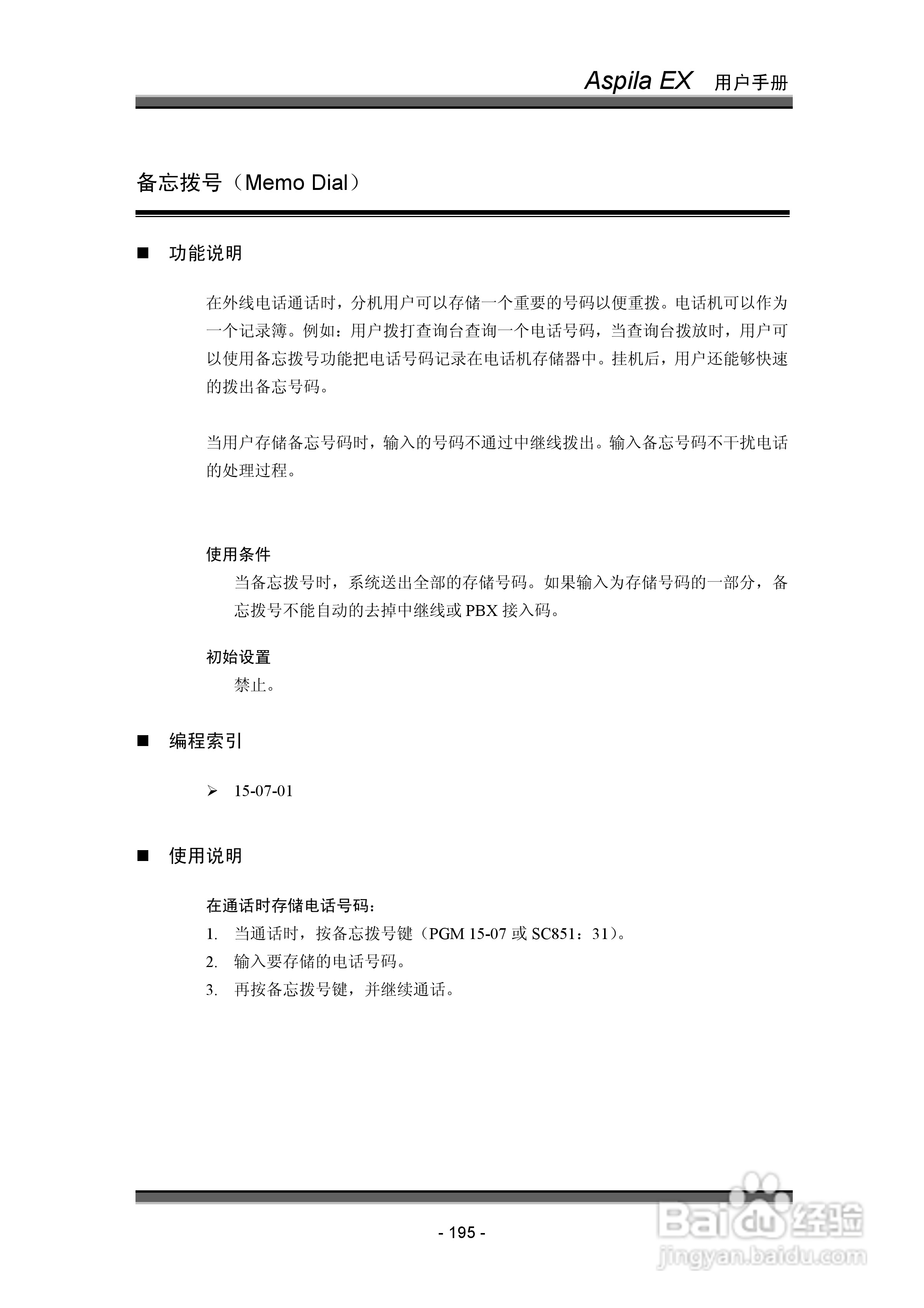 NEC交换机说明书:[21]