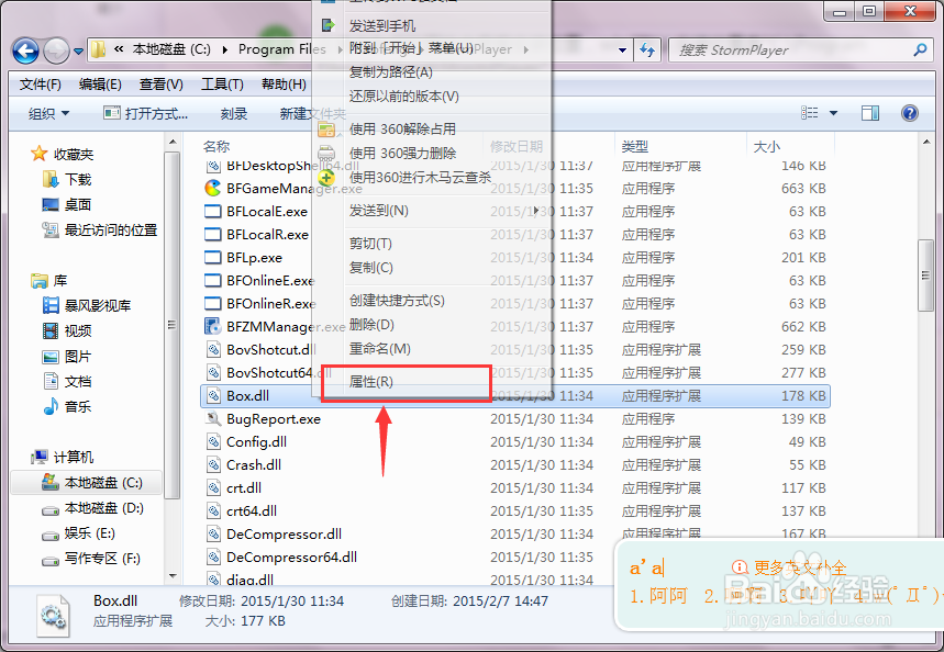 如何去除暴风影音盒子