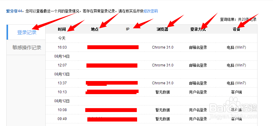 如何查看百度账号登入记录