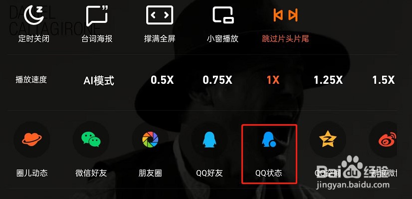 腾讯视频怎么设置QQ追剧状态