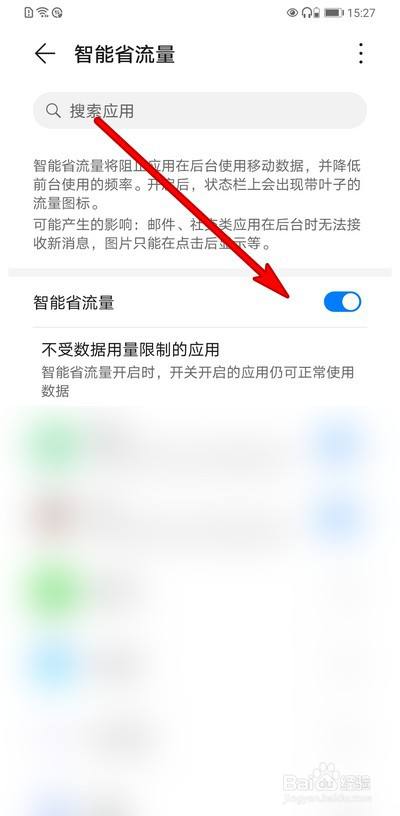 華為手機智能省流量怎麼設置