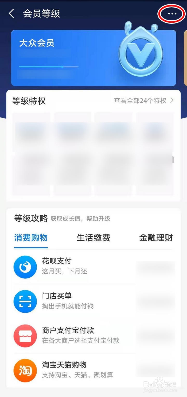 如何查看支付宝会员等级升级门槛