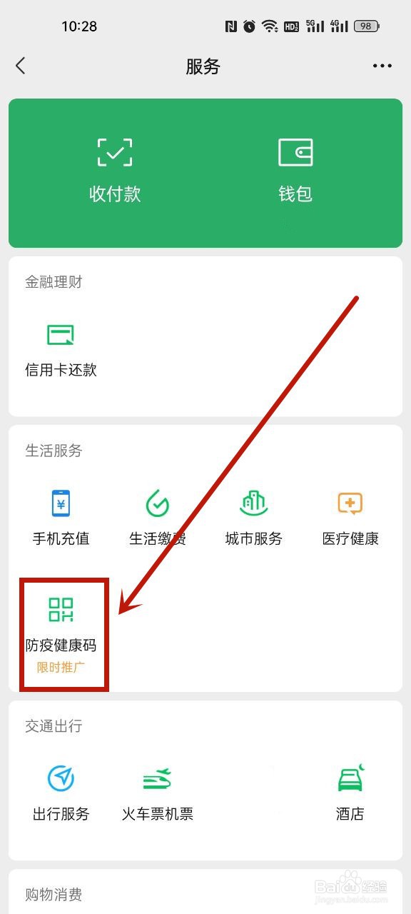 行程码带不带星号在哪里看