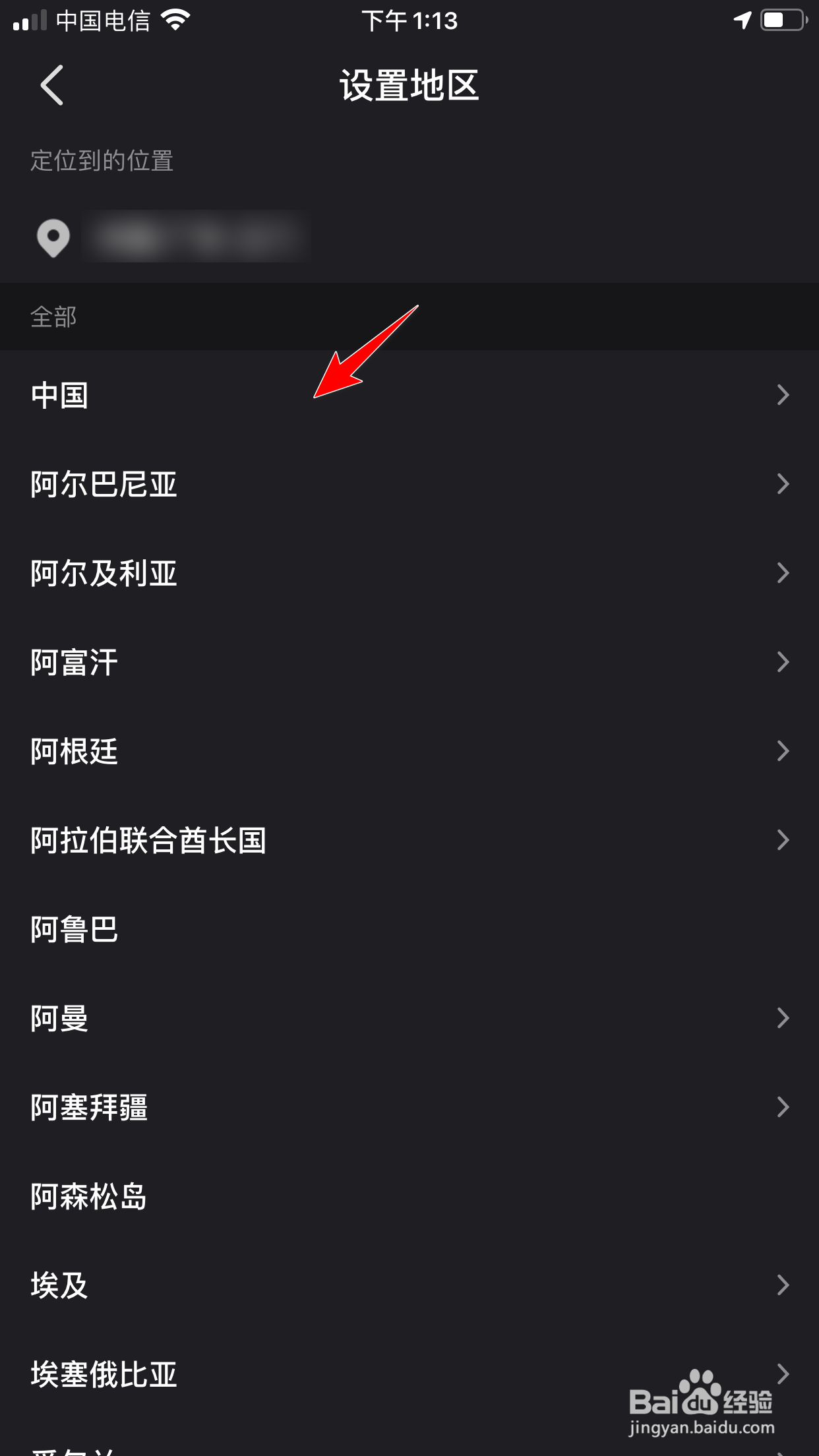 微视怎么设置地区信息