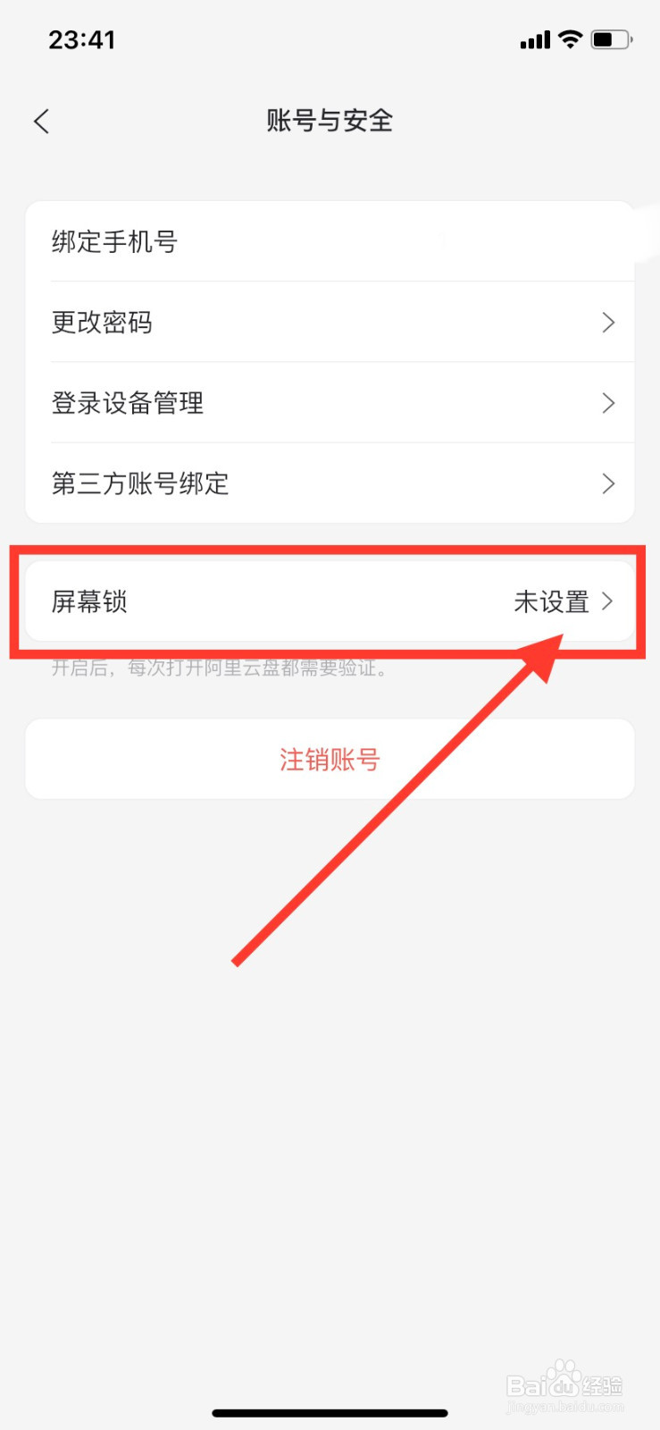 阿里云盘如何开启面容解锁
