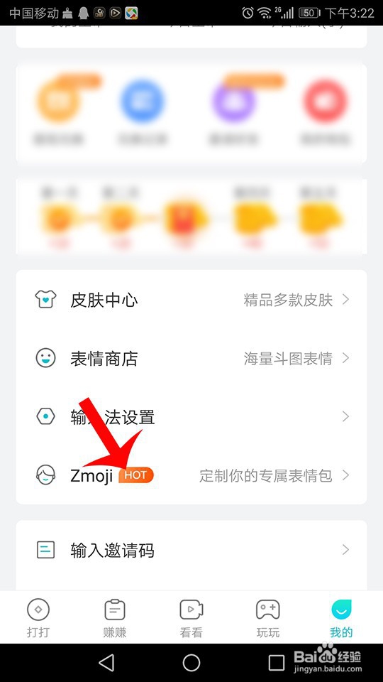 章鱼输入法捏脸表情怎么设置
