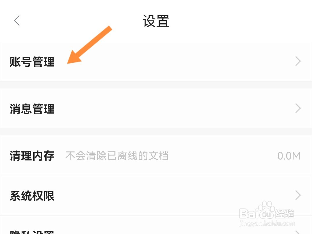 百度文库怎么申请冻结账号？