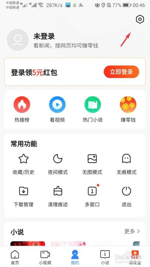 2345浏览器设置网页字体大小