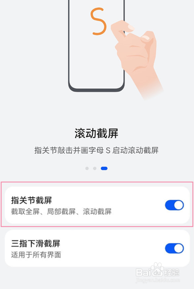 华为nova5iPro指关节截图怎么设置