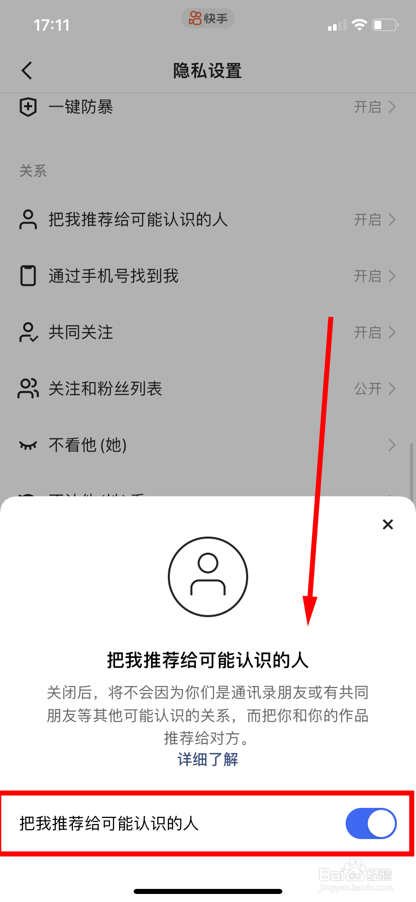 快手怎么开启推荐给可能认识的人功能