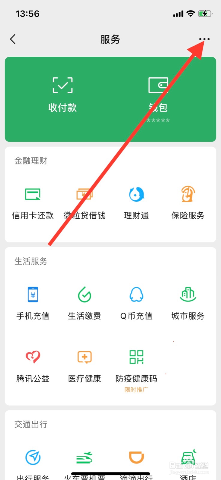 <b>iPhone微信服务页面关闭“保险服务”</b>