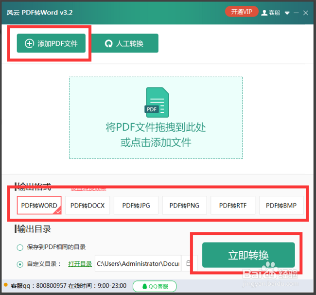 怎么把pdf转换成Word
