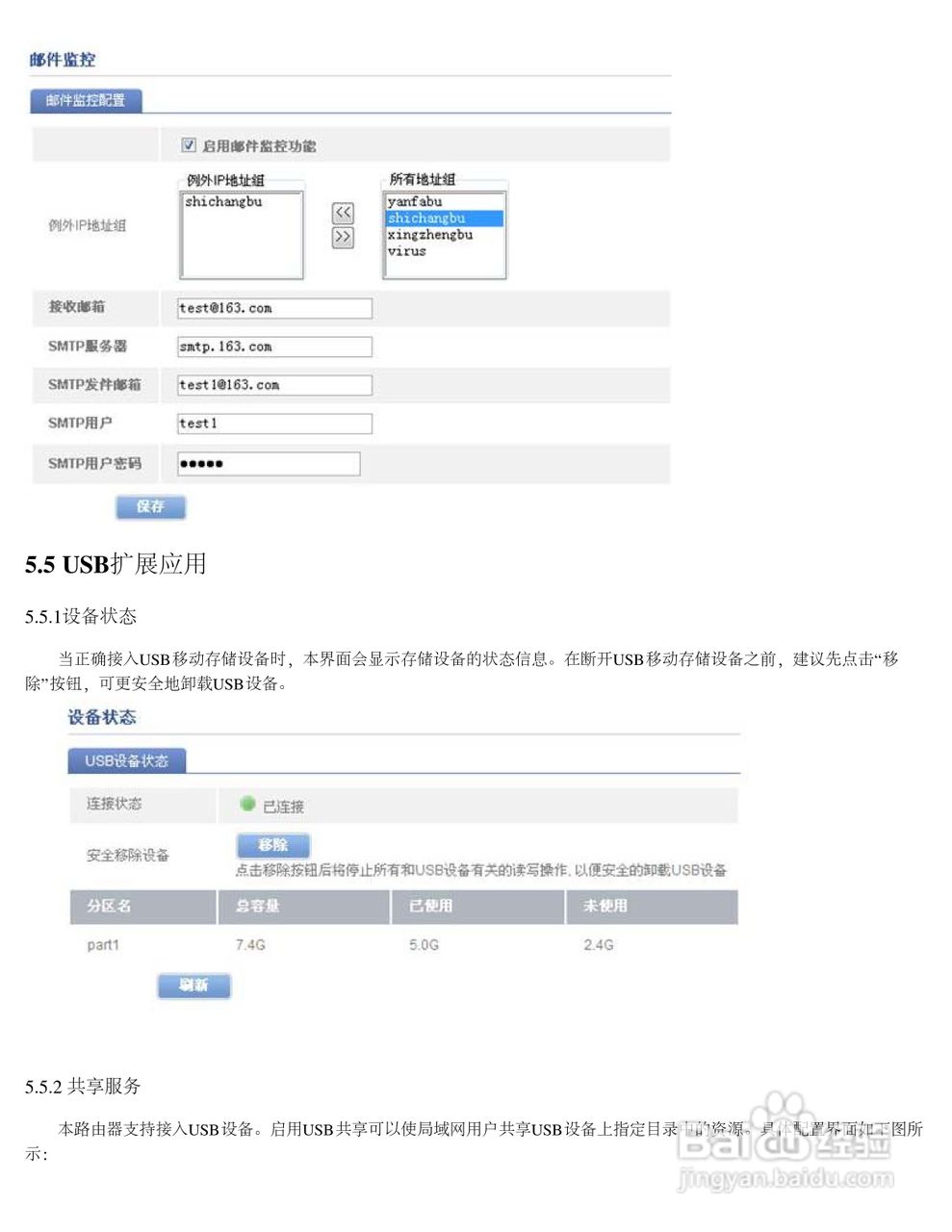 飞鱼星VE2520路由器使用说明书:[5]