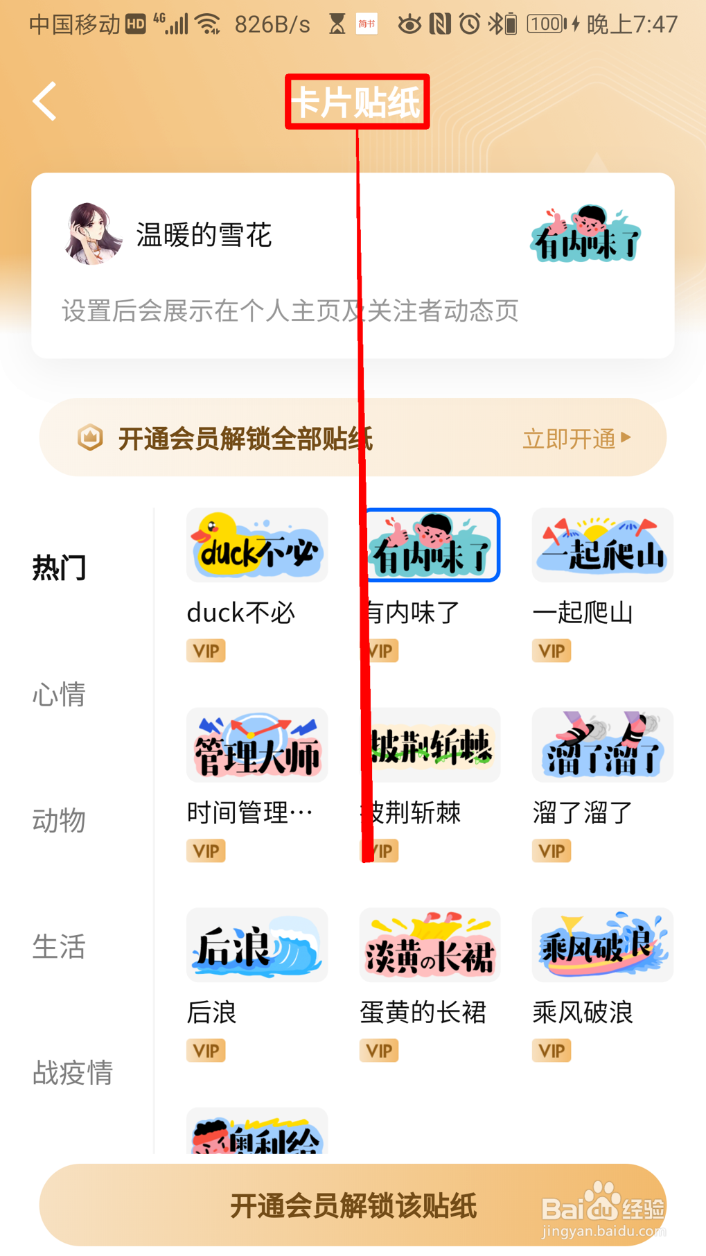 知乎怎么设置万众一心卡片贴纸
