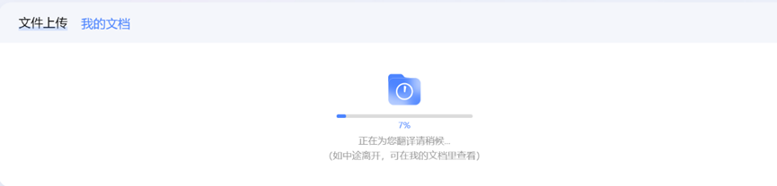 百度文档翻译:准确高效的多语种翻译服务