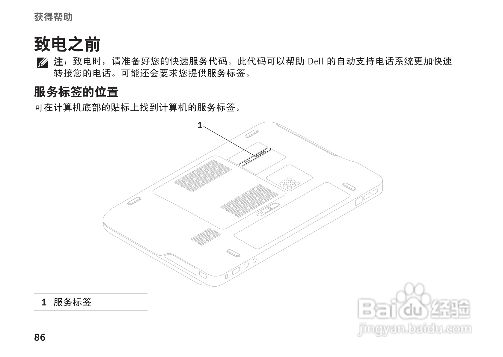 戴尔XPS L502X笔记本电脑使用说明书:[9]