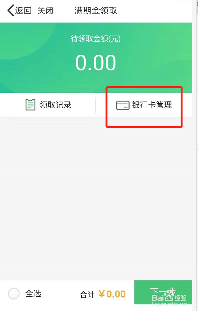 中国人寿分红险交满了怎么退