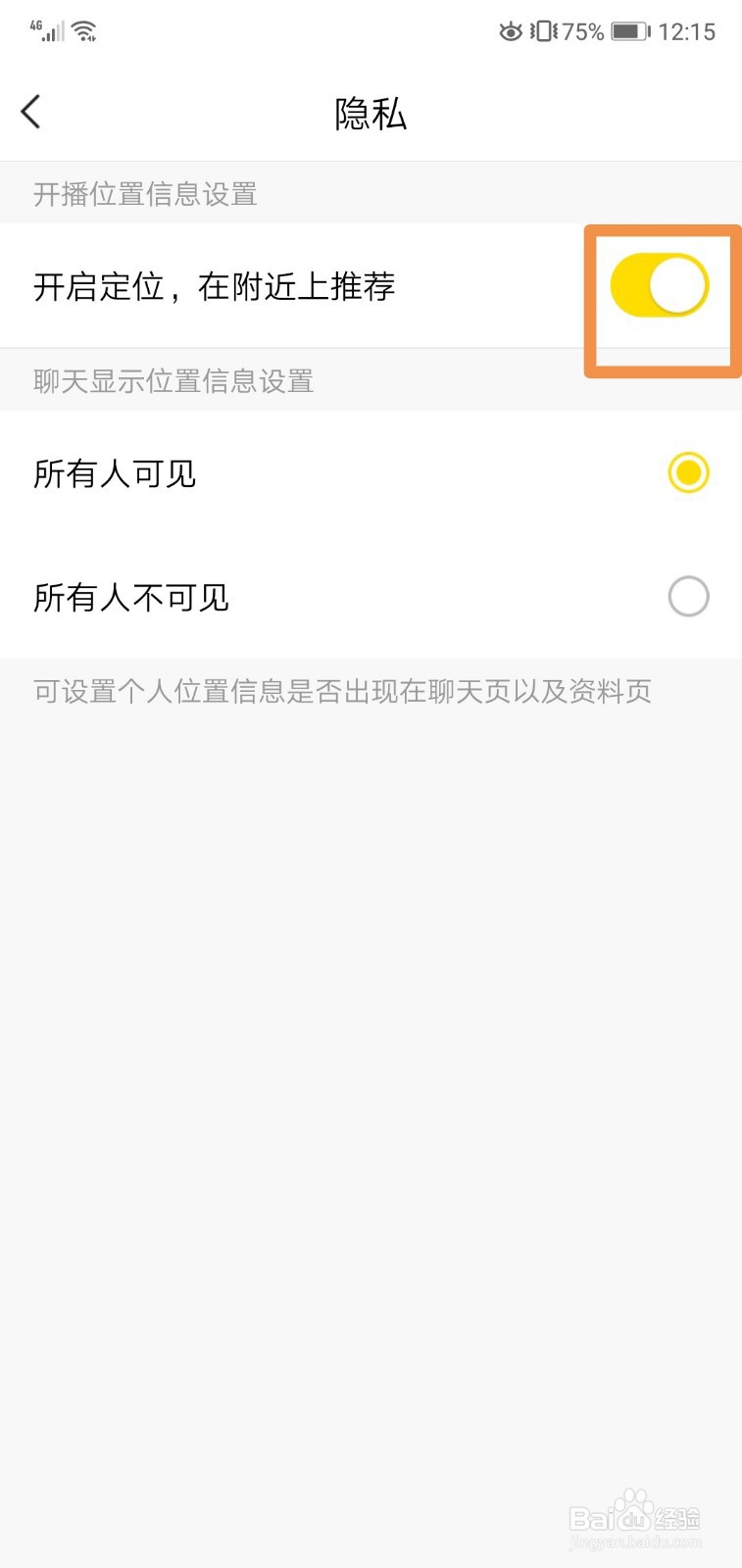 yy怎么清空所在地
