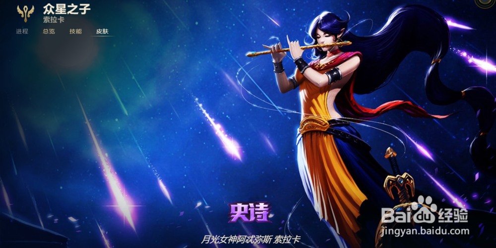 LOL众星之子 索拉卡皮肤有哪些？