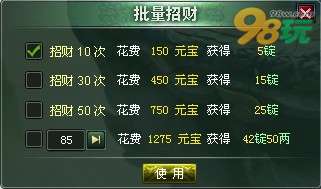 《江湖令》的招财系统怎么玩？