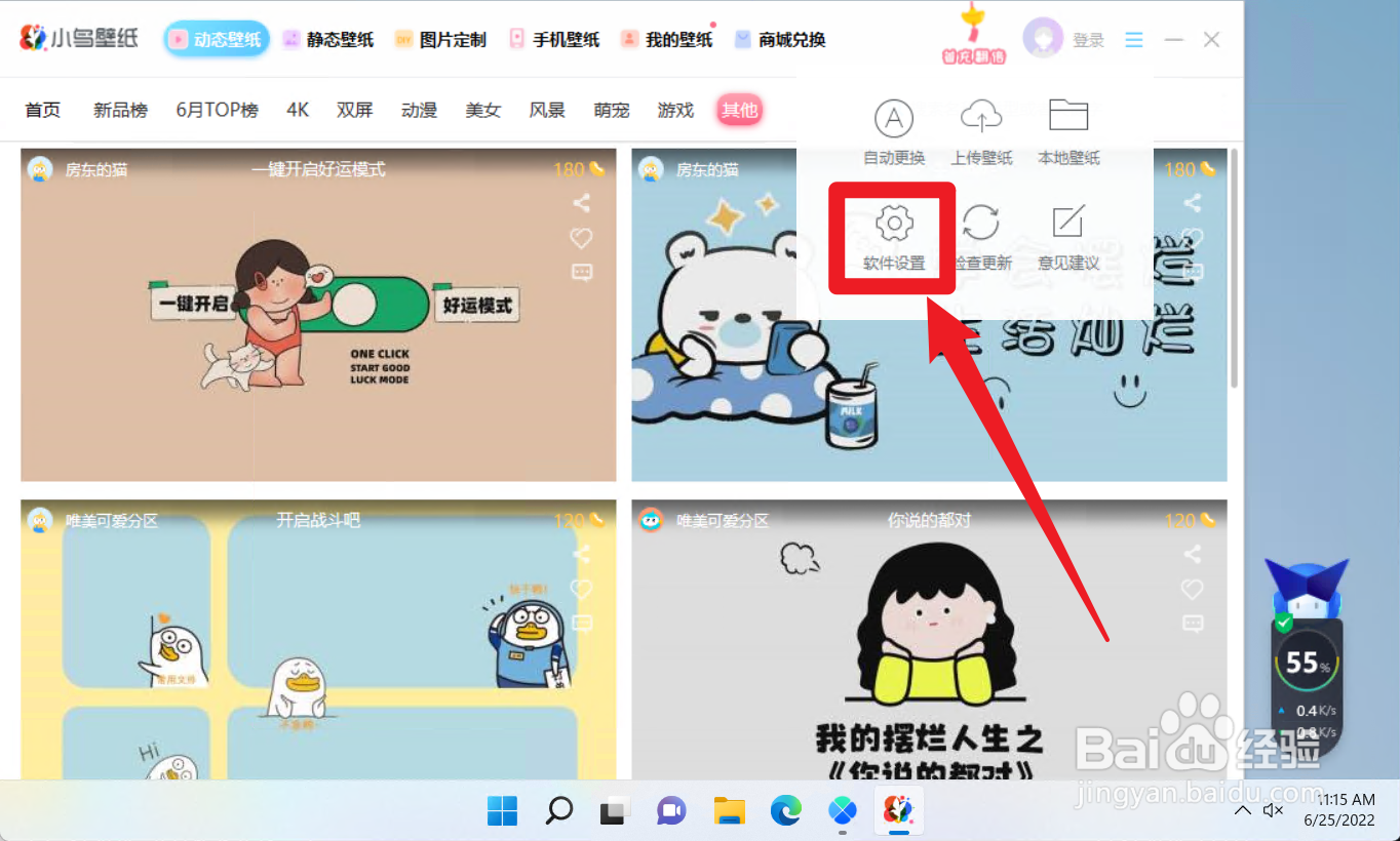 小鸟壁纸怎么开启自动切换壁纸