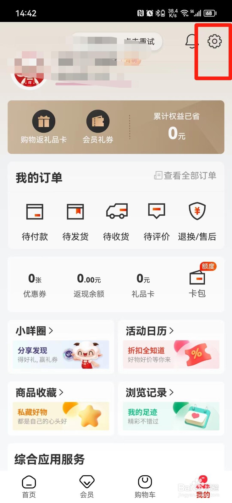 羊小咩怎么关闭系统消息推送