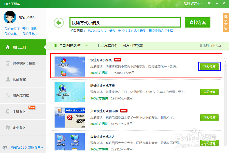 XP/WIN7/WIN8去除电脑图标快捷方式小箭头