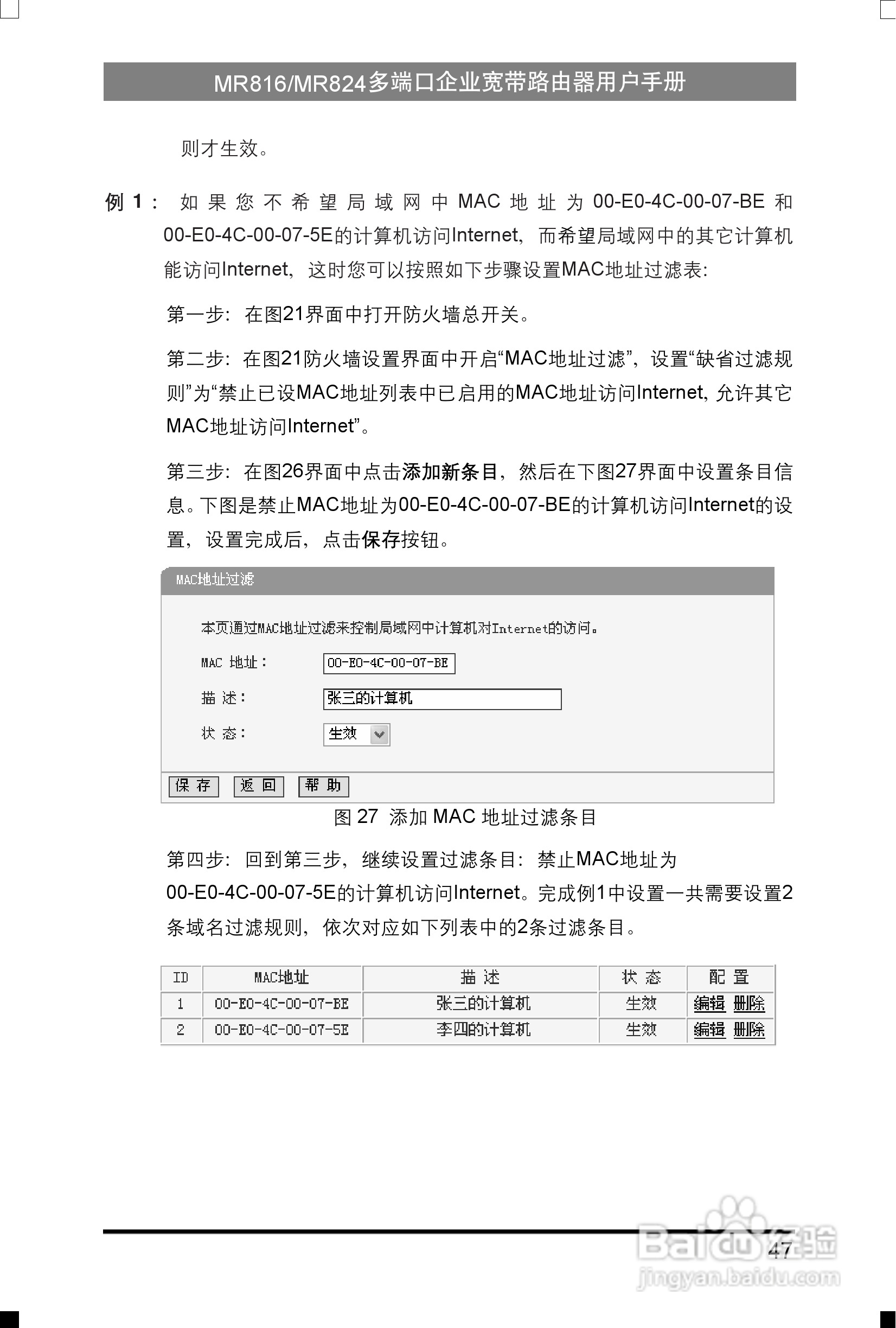 水星网络MR816型多端口企业宽带路由器详细配置指南说:[6]