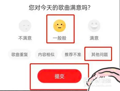 如何对网易云音乐日推歌曲进行评价？