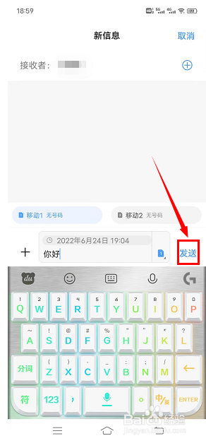 短信定时发送怎么设置
