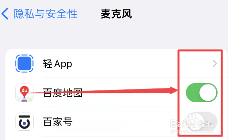 苹果手机麦克风权限在哪里设置