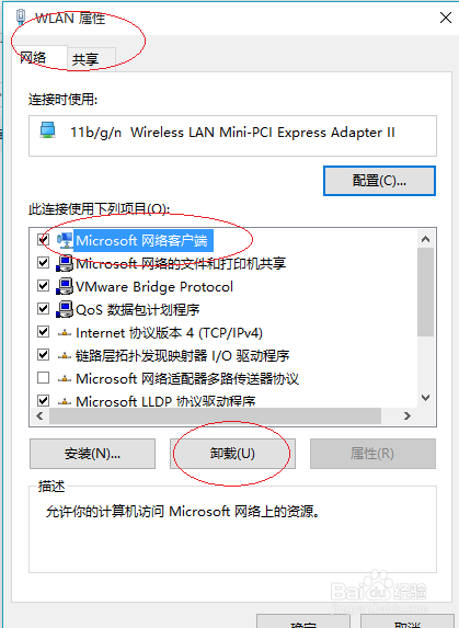 Windows 10操作系统如何卸载网络组件