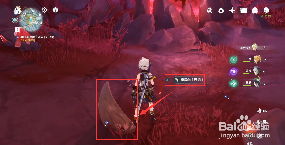 腐蚀之牙三个牙齿都怎么拿