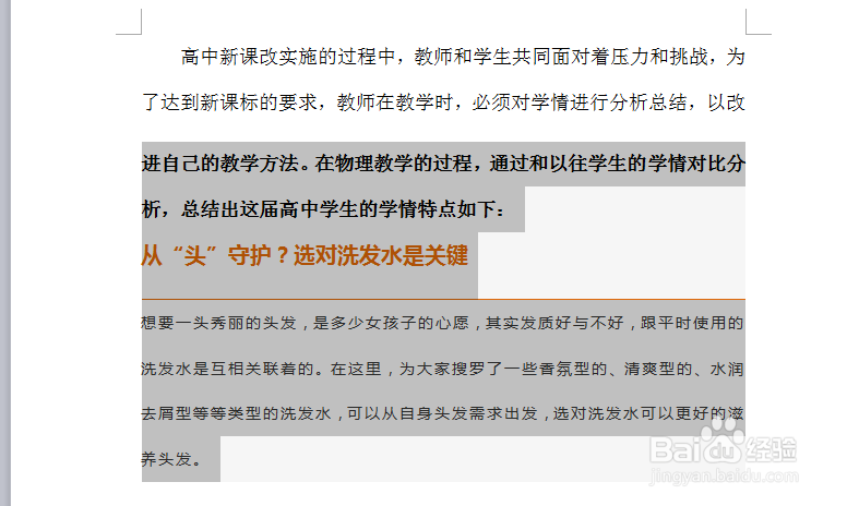 wps文档怎样清除内容原有格式？