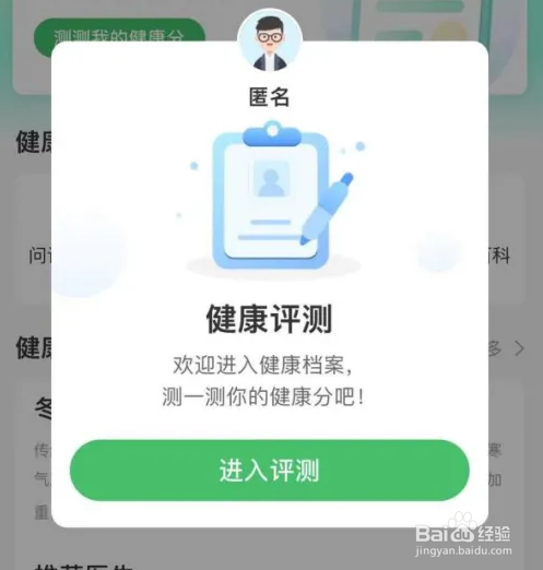 平安健康搜索健康档案方法介绍