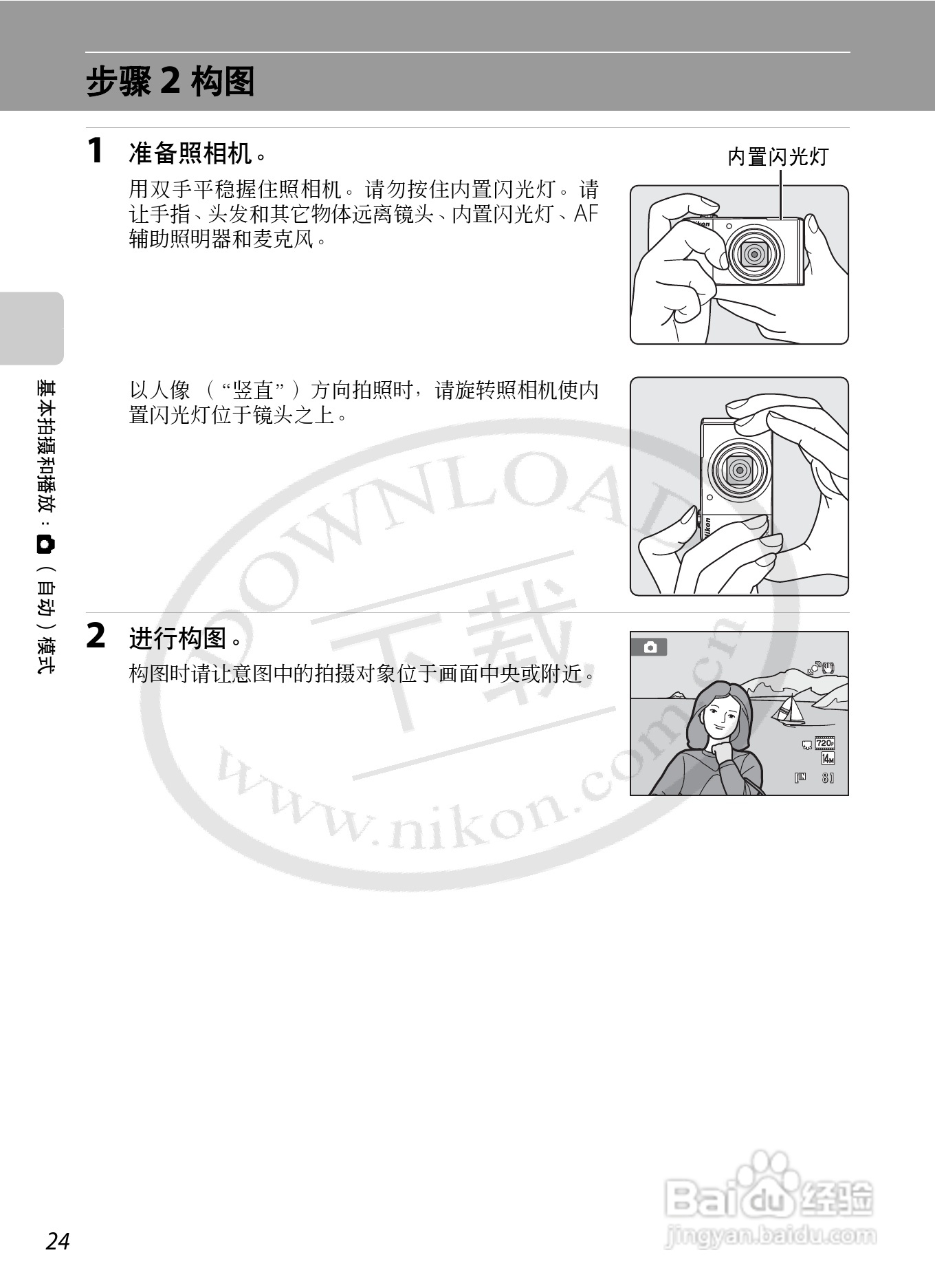 尼康S8000数码相机使用说明书:[4]