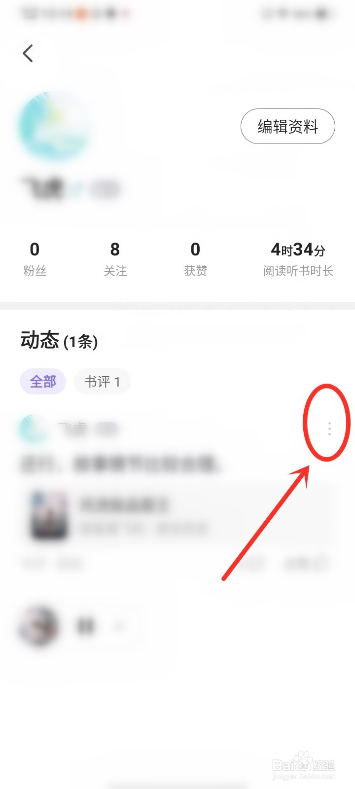 茄子免费小说怎么删除评论