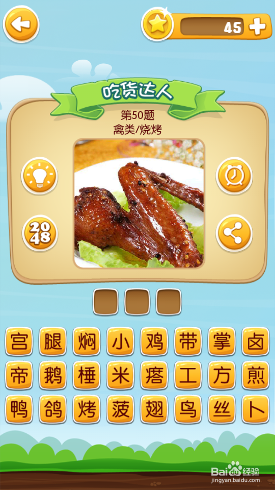 吃货学院 答案41~60