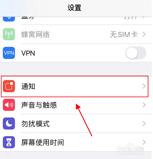 苹果12隐藏通知消息内容的操作