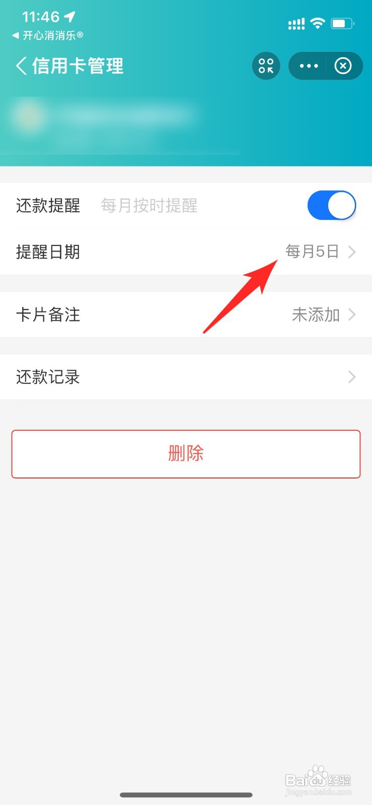 支付宝信用卡提醒如何设置