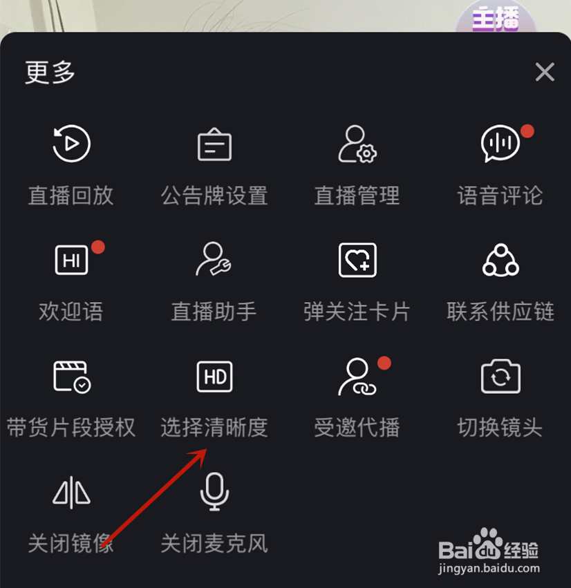 多多直播选择清晰度