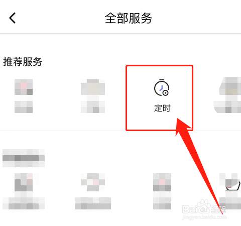 喜马拉雅APP怎么设置定时关闭
