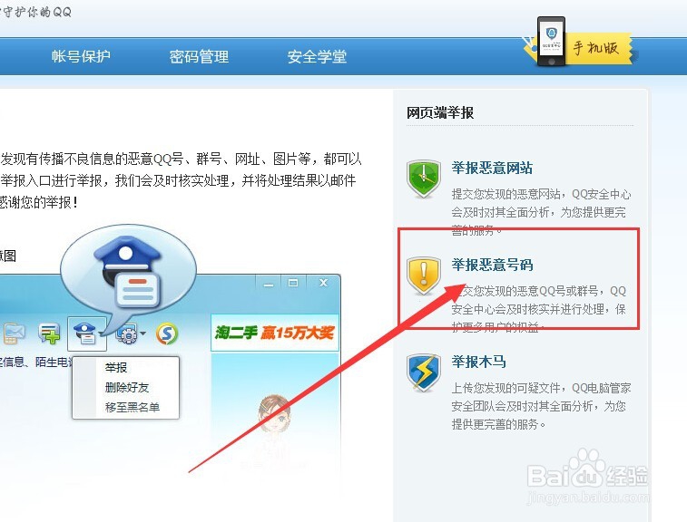 如何举报非qq好友qq号，qq怎么举报非好友