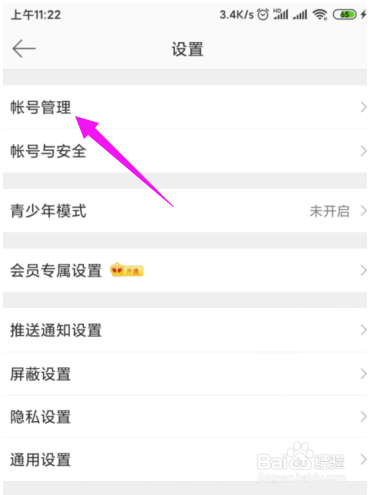微博怎么更换另外一个账号登录