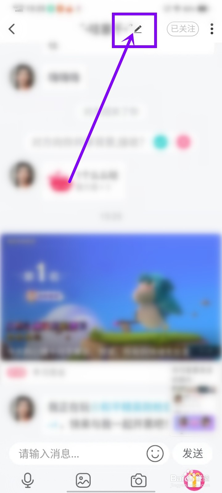 点点开黑app怎么备注好友