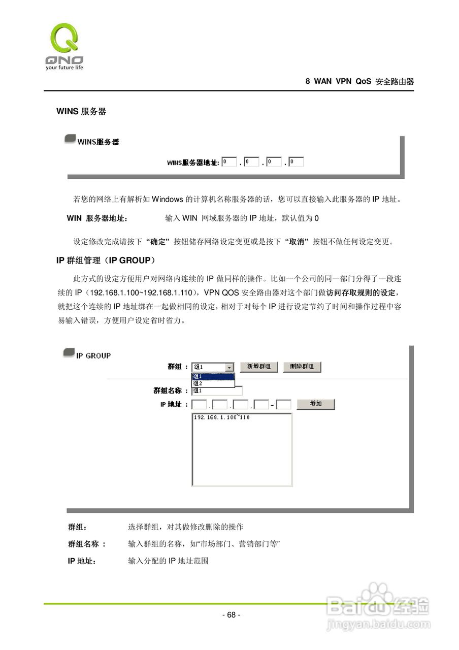 侠诺QVM1000路由器使用说明书:[8]